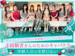 体入掲載CLUB ZOO KYOTOの画像