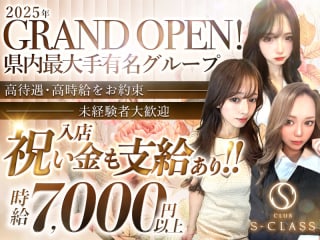 体入掲載CLUB S-CLASSの画像