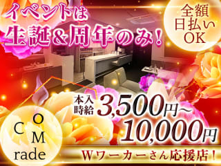 体入掲載COMradeの画像