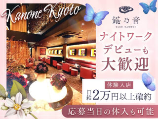 体入掲載KANONE（カノネ）京都の画像
