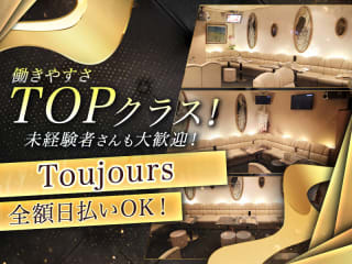 体入掲載Toujoursの画像