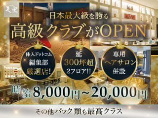 体入掲載クラブ天空 SORAの画像