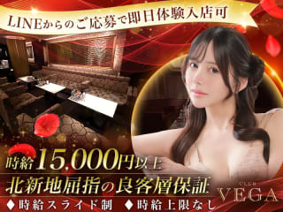 体入掲載Club VEGAの画像