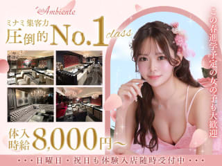 体入掲載club Aｍbienteの画像