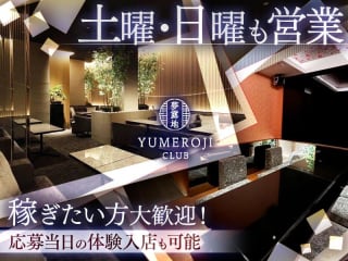 体入掲載夢露地（ユメロジ）ミナミの画像