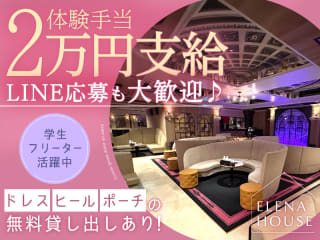 体入掲載ELENA HOUSE（エレナハウス）梅田の画像