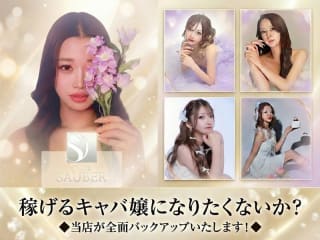 体入掲載CLUB SAUBERの画像