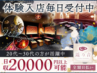 体入掲載錵乃音（カノネ）和歌山の画像