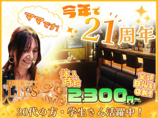 体入掲載LIPSの画像