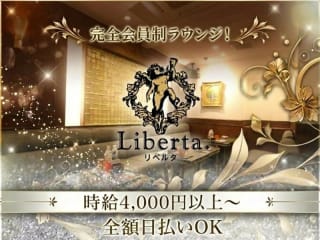体入掲載Liberta.の画像