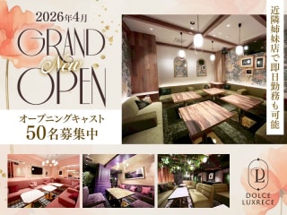 体入掲載DOLCE LUXRECE（ドルチェラグレス）祇園の画像
