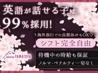 体入掲載NANSHIKA YAMATOYAの画像