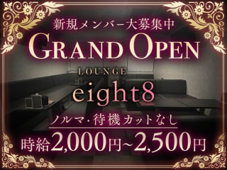 体入掲載LOUNGE eight8の画像