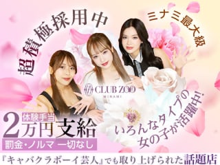体入掲載ZOO（ズー）ミナミの画像