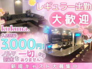 体入掲載kukuna.の画像