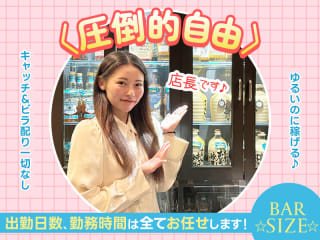 体入掲載BAR SIZEの画像