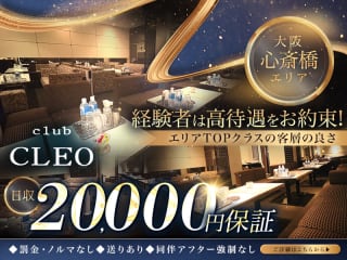 体入掲載CLEOの画像