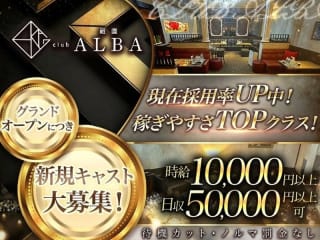 体入掲載Club ALBAの画像