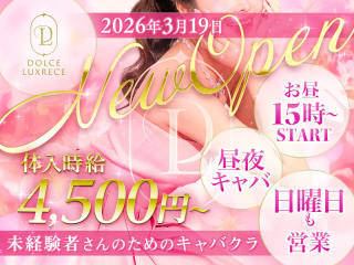 体入掲載昼夜キャバ DOLCE LUXRECE（ドルチェラグレス）尼崎の画像