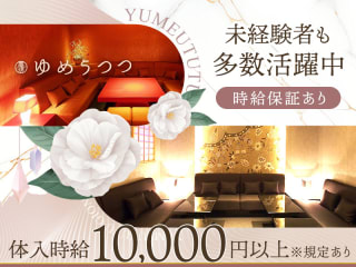 体入掲載ゆめうつつの画像