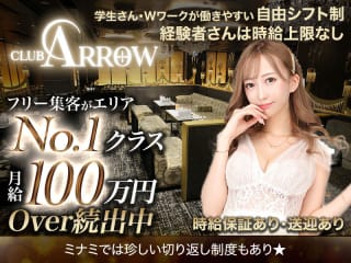 体入掲載CLUB ARROWの画像