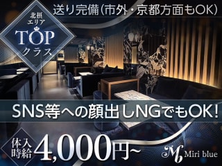体入掲載Miri blue（ミリブルー）高槻の画像