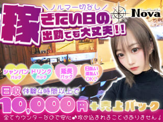 体入掲載Novaの画像