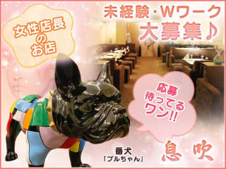 体入掲載ラウンジ 息吹の画像