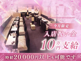 体入掲載CLUB DEAR　北新地の画像