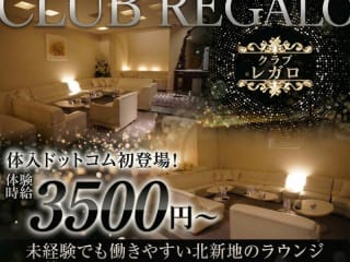 体入掲載クラブ　レガロの画像