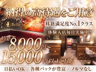 体入掲載Club Belle Kobeの画像