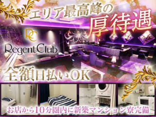 体入掲載REGENT CLUB沖縄の画像