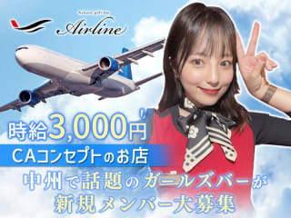 中洲 Air Line