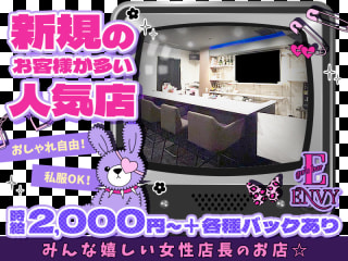 体入掲載ENVYの画像