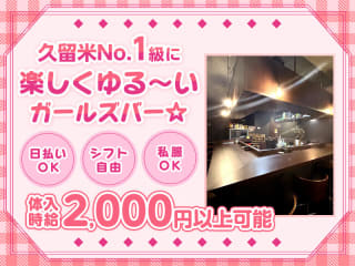 体入掲載GIRLS BAR S cafeの画像
