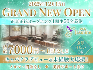 体入掲載Club Jasmineの画像