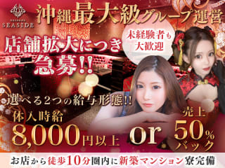 体入掲載沖縄SEASIDEの画像