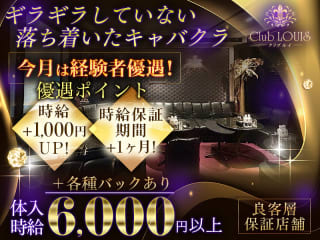 体入掲載LOUISの画像