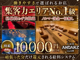 体入掲載THE ANDARZ CLUBの画像