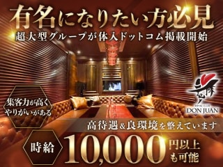 体入掲載DON JUANの画像