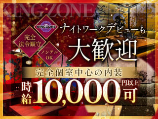 体入掲載KING ZONEの画像