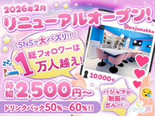 体入掲載パジャマっ娘 の画像