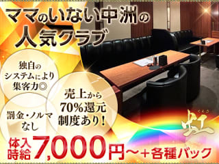 体入掲載くらぶ虹の画像