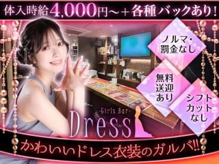 体入掲載Dressの画像