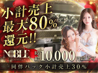 体入掲載福岡NOBLEの画像