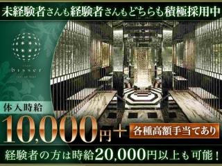 体入掲載bisser（ビゼ）中洲の画像