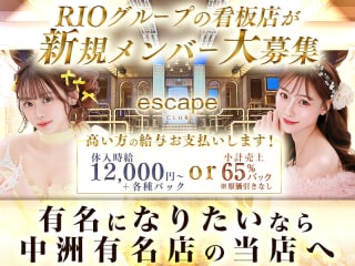 体入掲載CLUB ESCAPEの画像