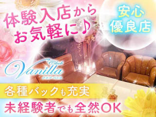 Club Vanilla 