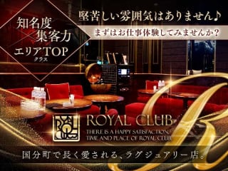 体入掲載ROYAL CLUBの画像