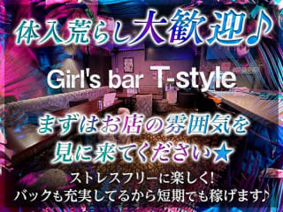 Girl's bar T-style